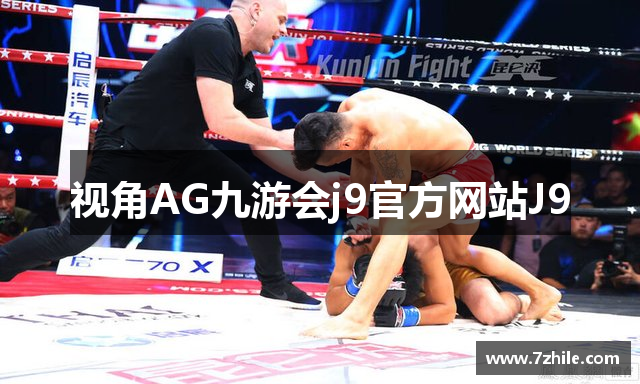 视角AG九游会j9官方网站J9